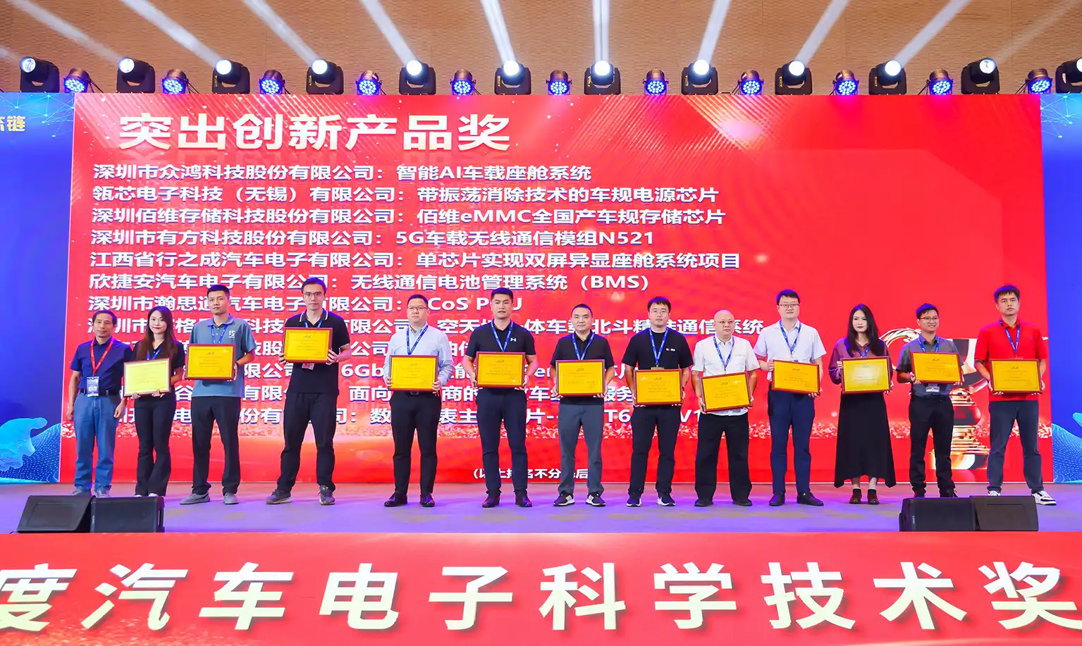 赛格导航荣获2024年度汽车电子科学技术“突出创新产品奖”
