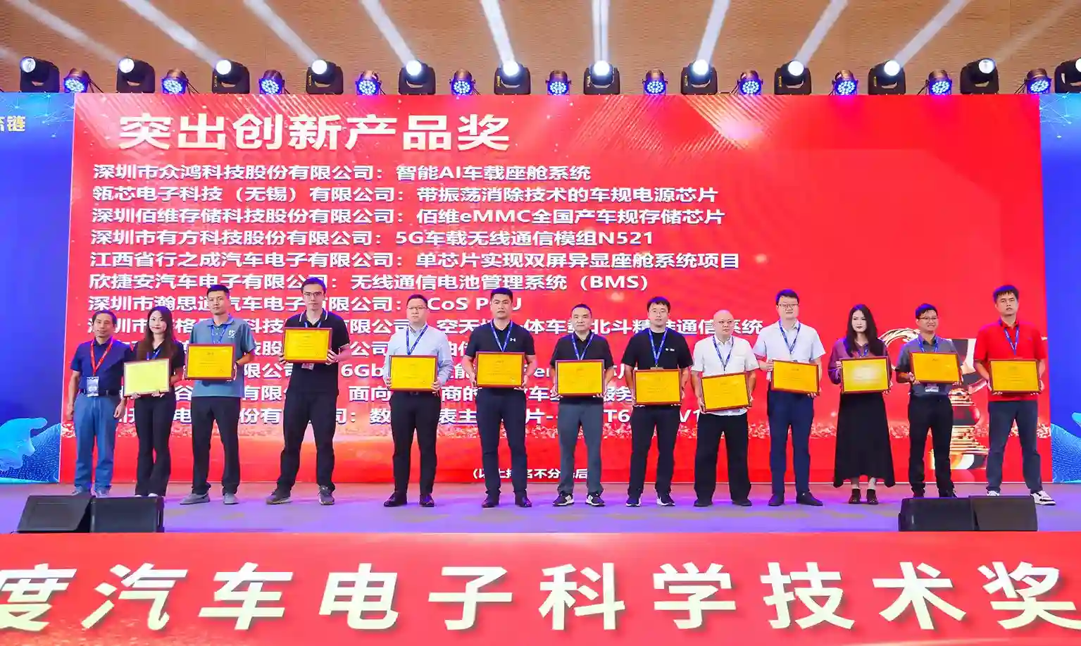 赛格导航荣获2024年度汽车电子科学技术“突出创新产品奖”