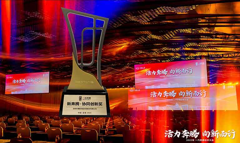 赛格导航荣获一汽奔腾“新奔腾·协同创新奖”